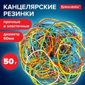 Резинки банковские универсальные диаметром 60 мм, BRAUBERG 50 г, цветные, натуральный каучук, 440035