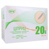 Шприц 2-х компонентный SFM, 20 мл, КОМПЛЕКТ 50 шт., в коробке, игла 0,8х40 - 21G, 534273