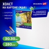 Холст на картоне, 30х30 см, грунтованный, хлопок, мелкое зерно, BRAUBERG ART CLASSIC, 191672