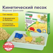 Кинетический Умный песок "Морские фантазии" с песочницей и формочками, 1 кг, BRAUBERG KIDS, 664919