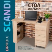 Стол письменный/компьютерный BRABIX "Scandi CD-016", 1100х500х750 мм, 4 ящика, дуб сонома, 641892, ЦБ013707-2