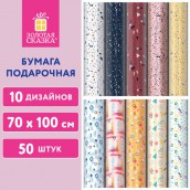 Бумага упаковочная подарочная мелованная "Terrazzo&Memphis", 70х100 см, 10 дизайнов ассорти, ЗОЛОТАЯ СКАЗКА, 592054