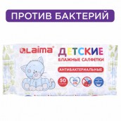 Салфетки влажные 50 шт., ДЕТСКИЕ, антибактериальные, LAIMA "Antibacterial Kids", 128075