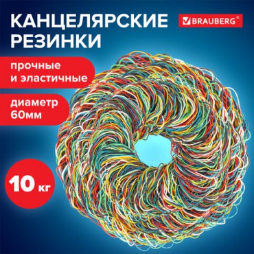 Резинки банковские универсальные диаметром 60 мм, BRAUBERG 10 кг, цветные, натуральный каучук, 440081