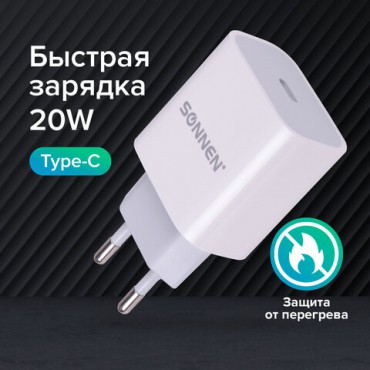 Зарядное устройство быстрое сетевое (220 В) SONNEN, Type-C PD 20 Вт, 3 A, белое, 455507