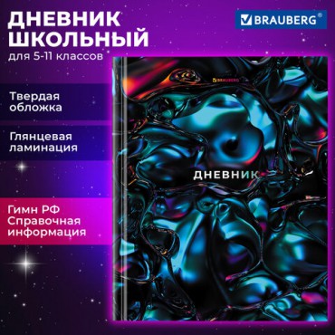 Дневник 5-11 класс 48 л., твердый, BRAUBERG, глянцевая ламинация, с подсказом, "Magical", 106875