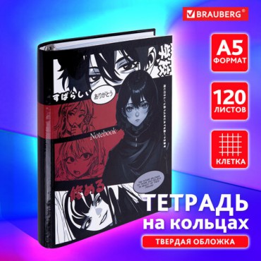 Тетрадь на кольцах А5 175х215 мм, 120 листов, твердый картон, клетка, BRAUBERG, "Anime Manga", 404715